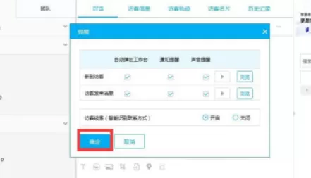 爱番番怎么查看访问信息 爱番番设置访客消息提醒方法