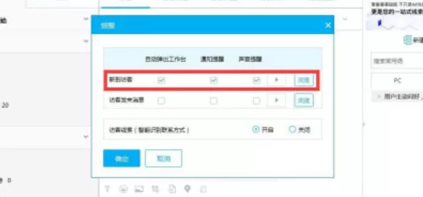 爱番番怎么查看访问信息 爱番番设置访客消息提醒方法