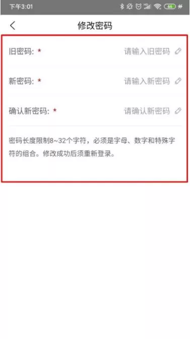 爱番番如何修改密码 爱番番修改密码方法