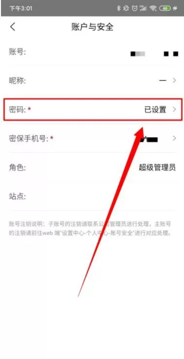 爱番番如何修改密码 爱番番修改密码方法