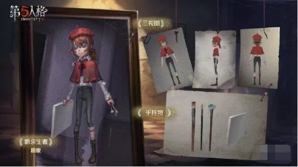 第五人格画家什么时候上线 第五人格画家上线时间一览