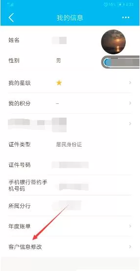 中国建设银行个人网上银行怎么更新身份证 中国建设银行更新身份证信息操作步骤