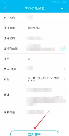 中国建设银行个人网上银行怎么更新身份证 中国建设银行更新身份证信息操作步骤