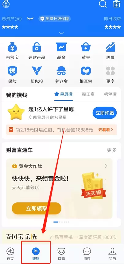 支付宝基金怎么看涨跌 支付宝基金实时涨幅状况查看方法