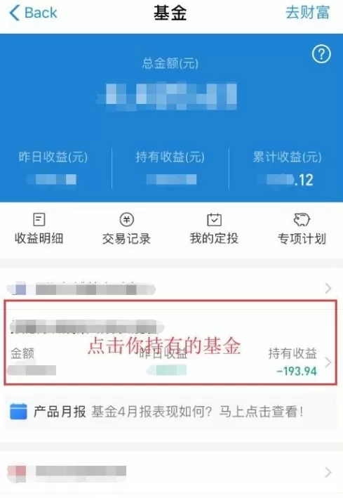 支付宝基金怎么看涨跌 支付宝基金实时涨幅状况查看方法