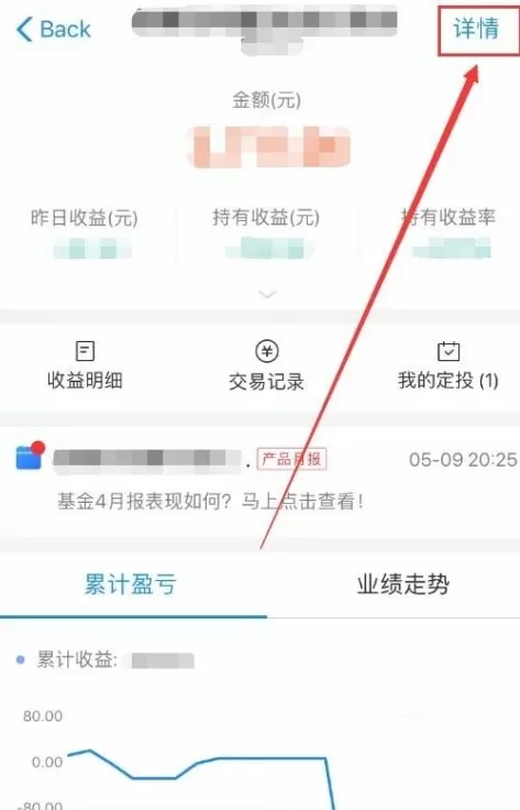 支付宝基金怎么看涨跌 支付宝基金实时涨幅状况查看方法