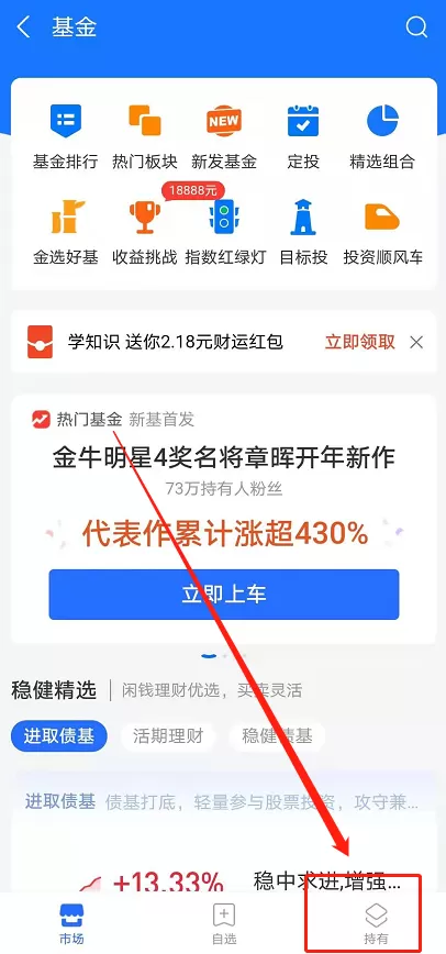 支付宝基金怎么看涨跌 支付宝基金实时涨幅状况查看方法