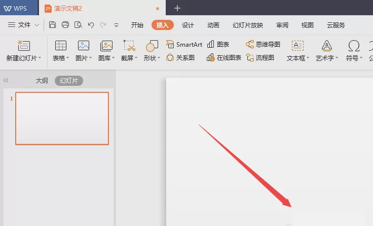 wps2019绘制弦形的图文方法