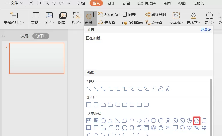 wps2019绘制弦形的图文方法