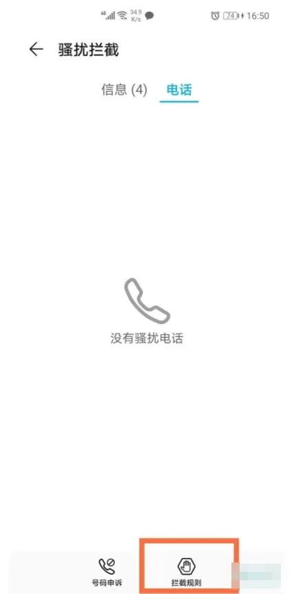 华为通讯录黑名单在哪里查看 华为通讯录黑名单查看方法