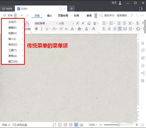 wps2019设置传统弹出式菜单的操作过程