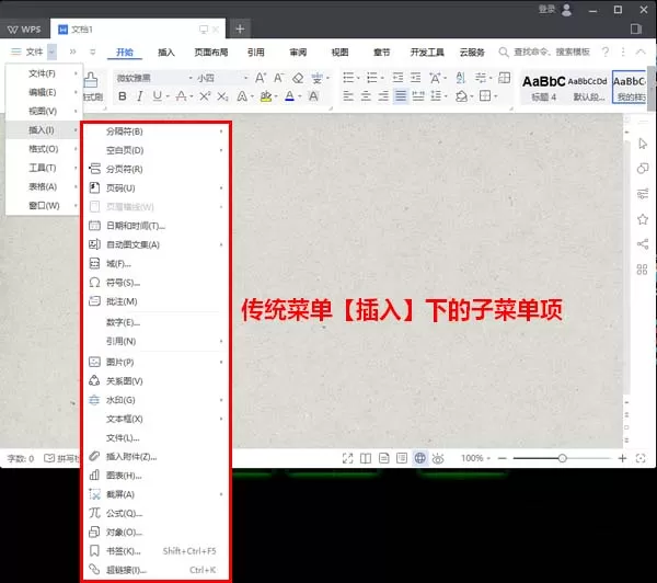 wps2019设置传统弹出式菜单的操作过程
