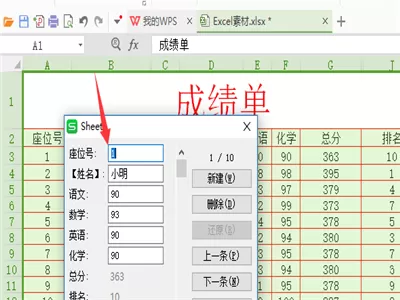 wps使用记录单的操作方法
