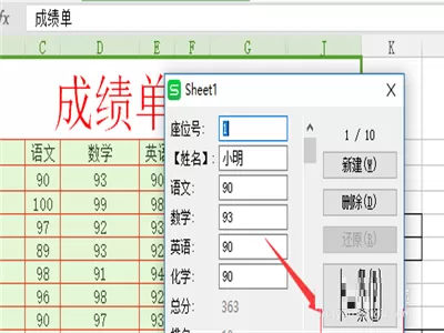 wps使用记录单的操作方法
