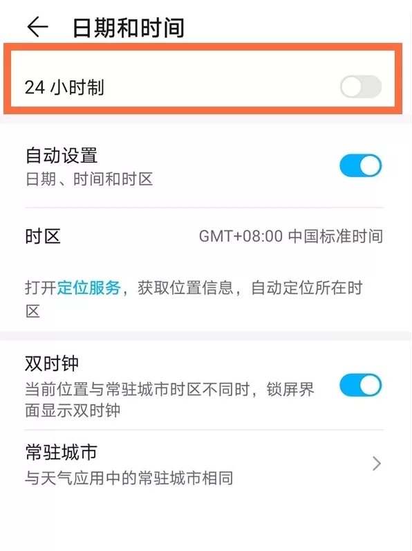 华为畅享20pro24小时制如何显示 华为畅享20pro24小时制设置方法