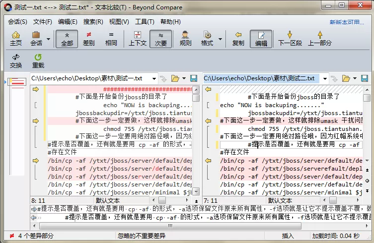 Beyond Compare文本比较取消缩进的教程