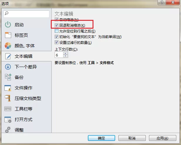 Beyond Compare文本比较取消缩进的教程