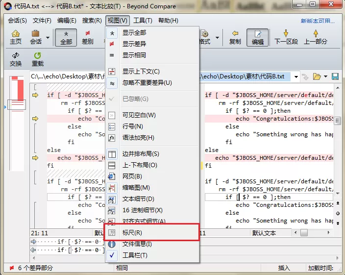 Beyond Compare文件比较时设置显示标尺的操作方法