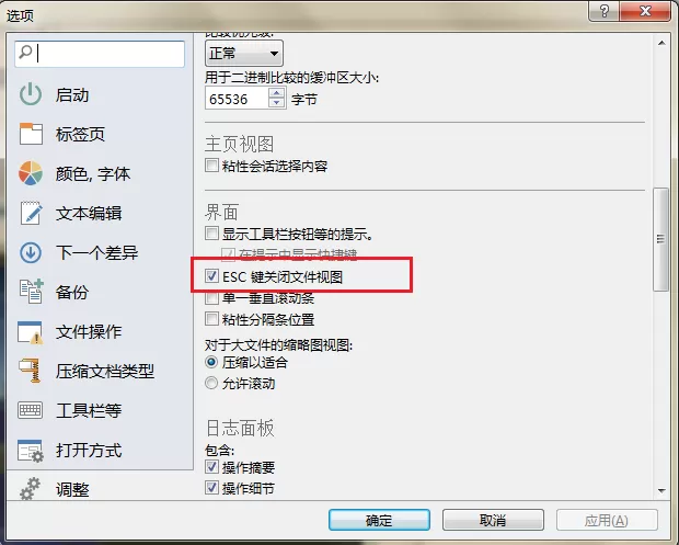 Beyond Compare快速关闭文件视图的简单方法