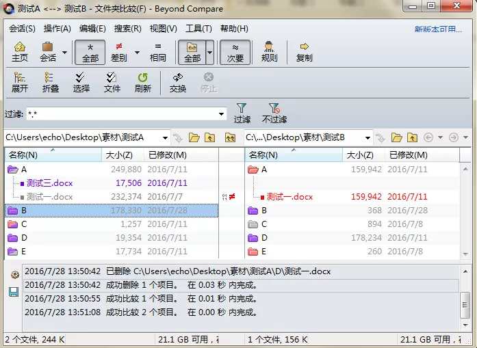 Beyond Compare清除日志消息的操作教程