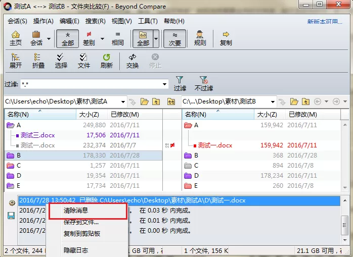 Beyond Compare清除日志消息的操作教程