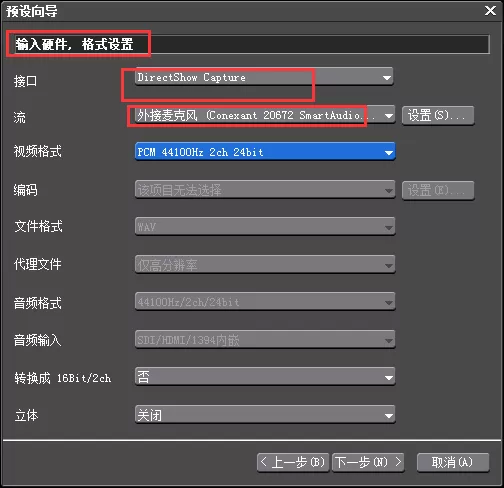 edius同步录音的操作方法
