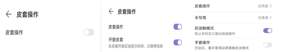 华为nova8皮套模式怎么设置 开启nova8皮套操作功能方法介绍
