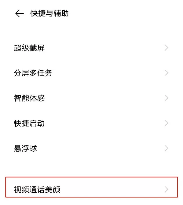 vivoy30微信视频美颜在哪 vivoy30开启微信视频美颜方法