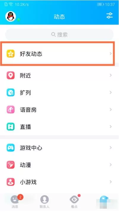 怎么删除qq空间说说 qq空间说说删除方法