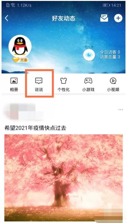 怎么删除qq空间说说 qq空间说说删除方法