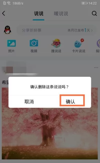 怎么删除qq空间说说 qq空间说说删除方法