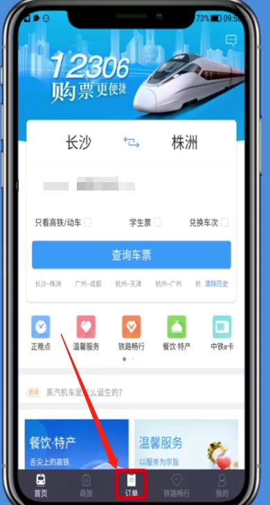 铁路12306怎么免费退订票 铁路12306app免费退票方法介绍