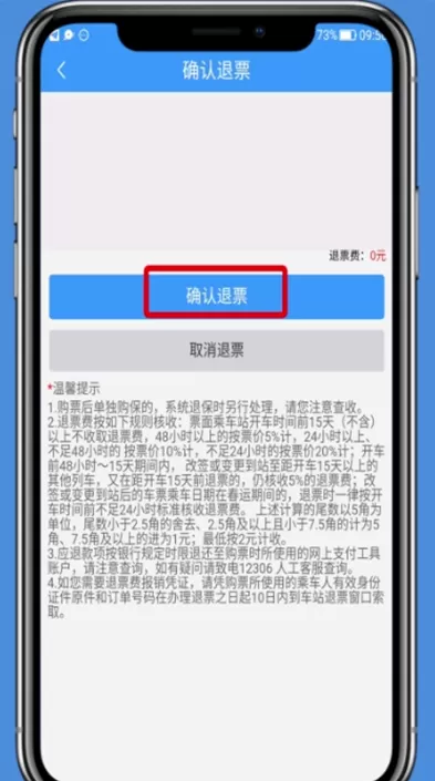 铁路12306怎么免费退订票 铁路12306app免费退票方法介绍