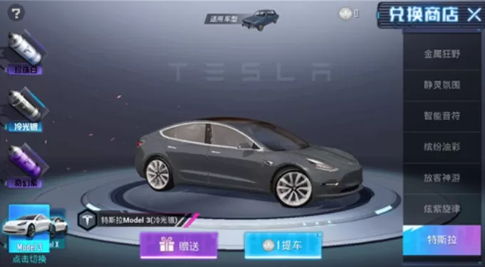 和平精英特斯拉是什么载具皮肤解析