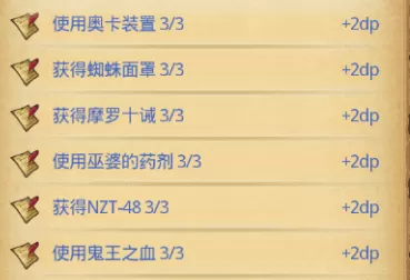 不思议迷宫第九十一区dp任务汇总攻略