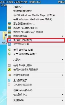 115网盘上传整个文件夹的图文教程