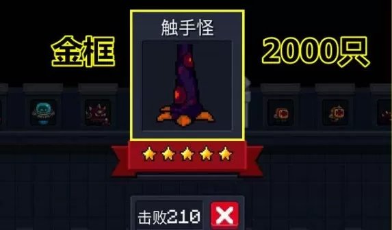 元气骑士一次刷满两千只触手怪攻略