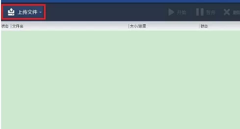 115网盘上传整个文件夹的图文教程