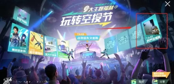 和平精英跨界活动抽iPhone11攻略