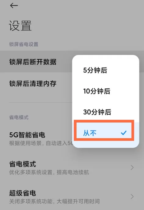 小米11怎么禁用锁屏后断开数据功能 小米11关闭休眠断网方法