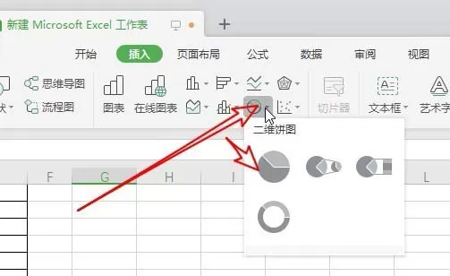 wps2019绘制彩色二维饼形图的图文方法