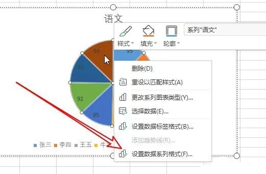 wps2019绘制彩色二维饼形图的图文方法