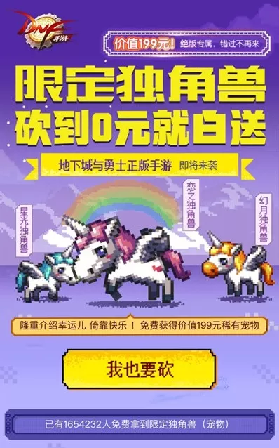 dnf手游限定独角兽0元白送砍价攻略