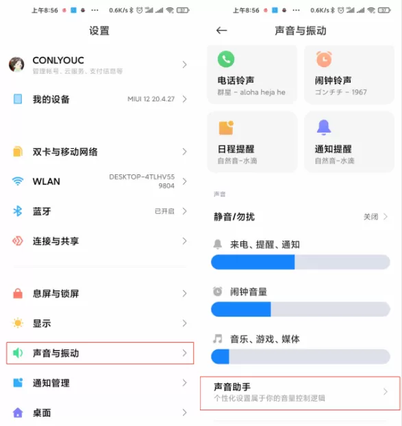 小米11音量单独控制在哪里 小米11音量单独控制设置教程