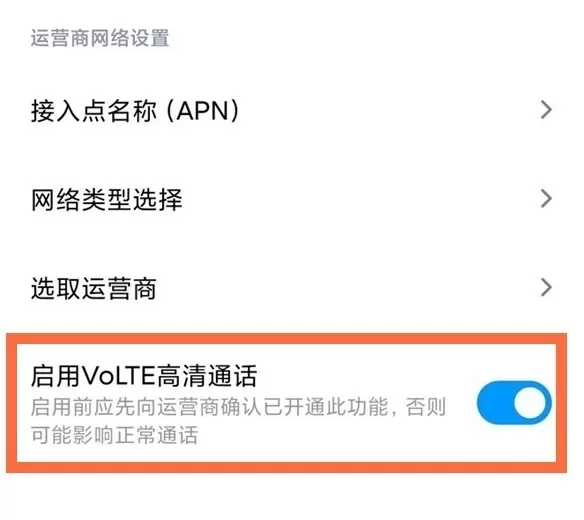小米11去哪关闭HD图标 小米11关闭VoLTE通话功能方法