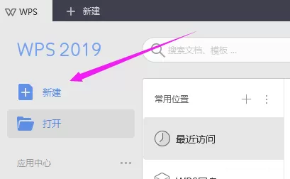 wps2019显示域底纹的详细步骤