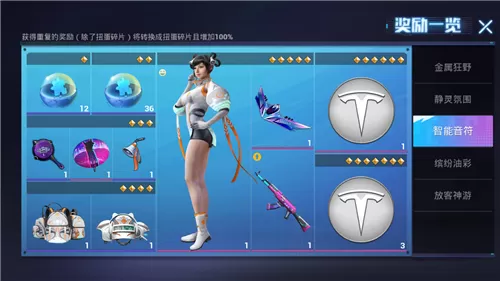 和平精英智能音符套装扭蛋与兑换解析