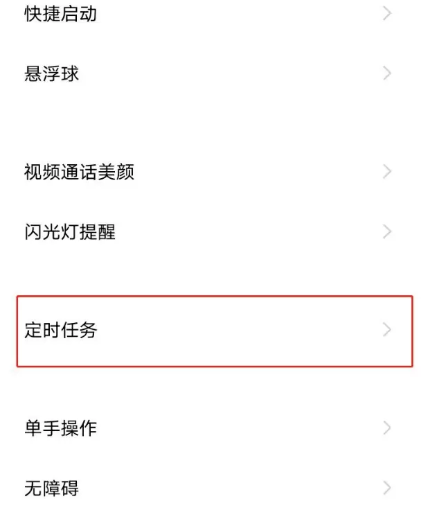 vivoy30定时开关机怎么开启 vivoy30设置定时开关机方法一览
