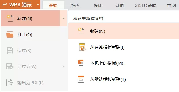 wps制作爱心标志的操作方法