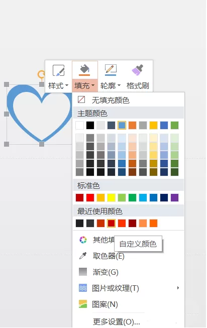 wps制作爱心标志的操作方法